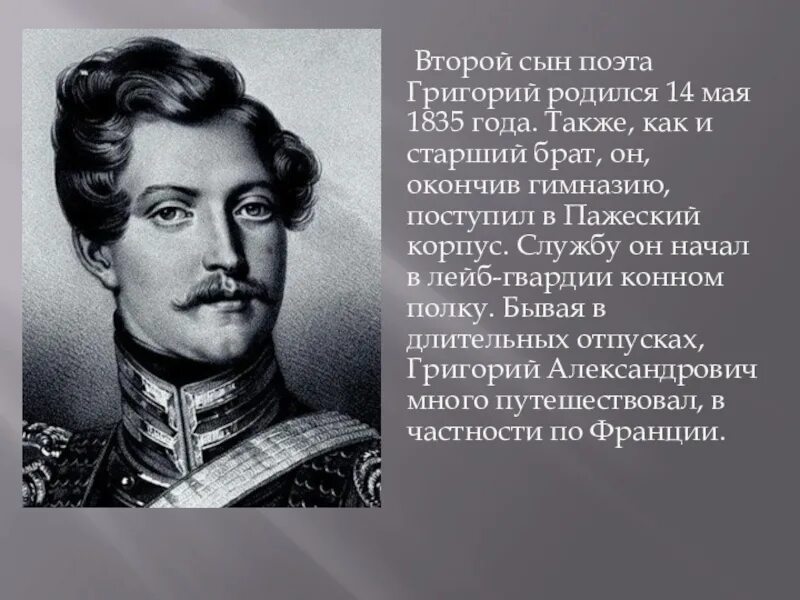 Краткое сообщение о Александре Александровиче Пушкине.