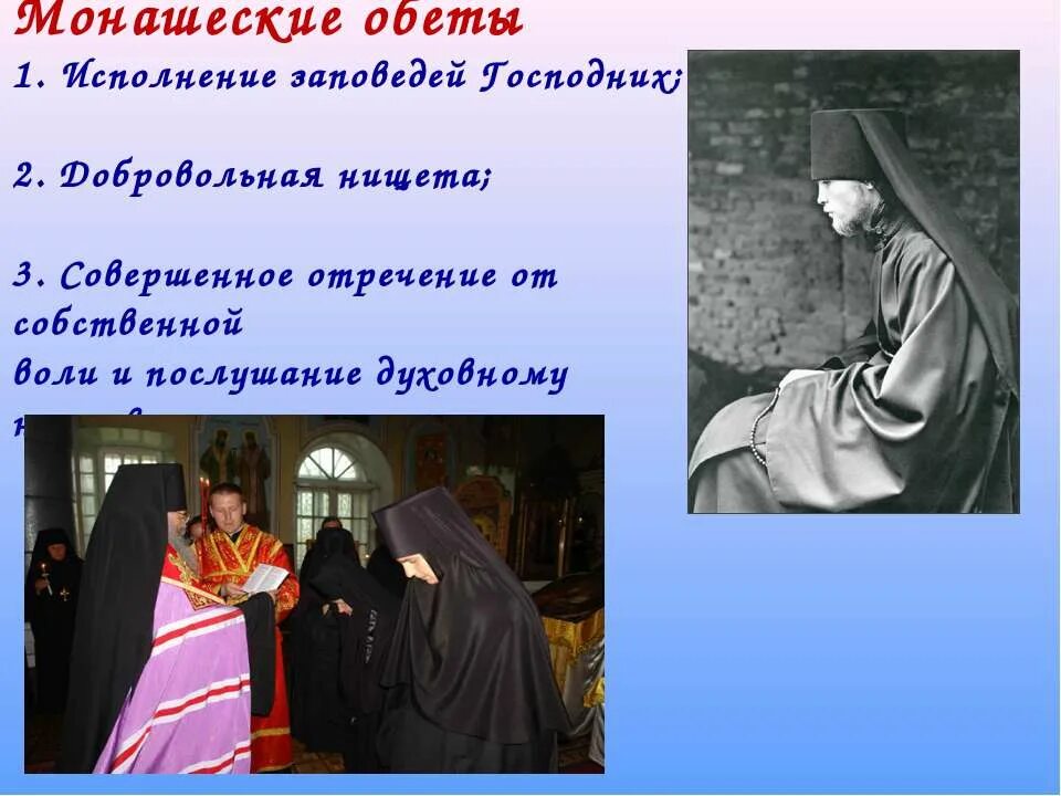3 обета. Обеты монаха. Обеты монашества. Монахиня нарушившая обет. Обеты монахов в православии.