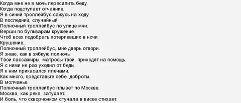 Текст песни когда больно было