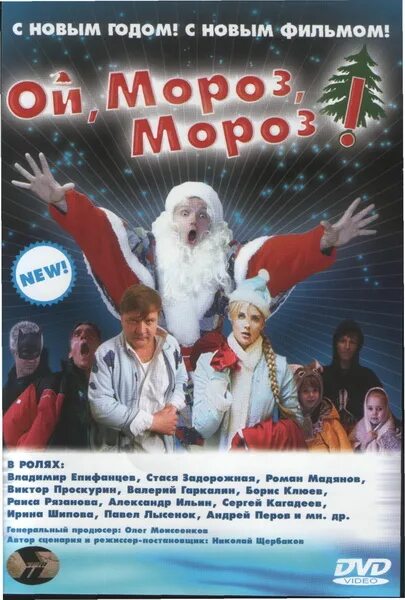 Ой мороз мороз современная. Ой мороз мороз текст. Ой мороз мороз современная. Ой мороз мороз не морозь меня. Ох мороз мороз.