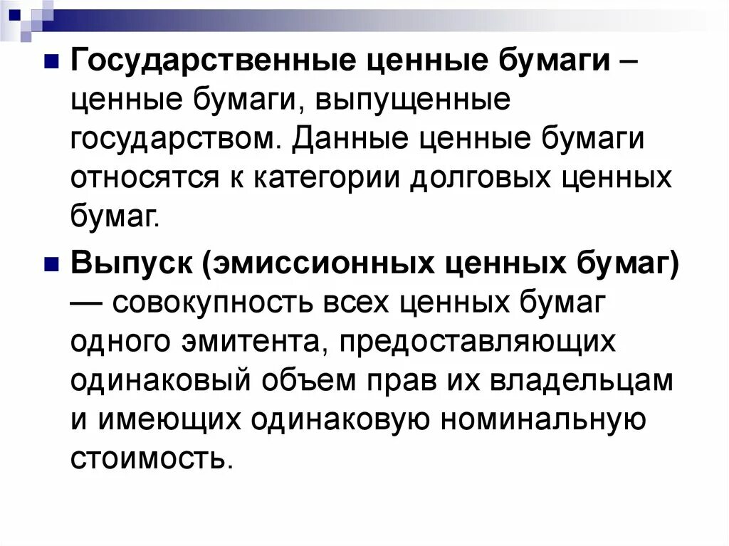 Облигации относятся к долговым бумагам. Виды государственных ценных бумаг. Гос ценные бумаги виды. Ценные бумаги выпускаемые государством. Какие виды ценных бумаг выпускаются государством.