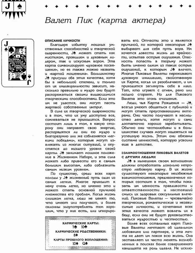 Значение карты пиковый. Толкование карт дама Треф. Дама крести в гадании. Дама Треф значение карты. Дама крести значение карты.