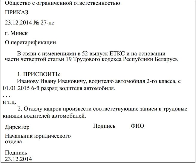 Повышение разряда. Приказ о присвоении классности водителям. Приказ о присвоении разряда работнику. Приказ о присвоении классности водителю образец. Приказ о повышении разряда.