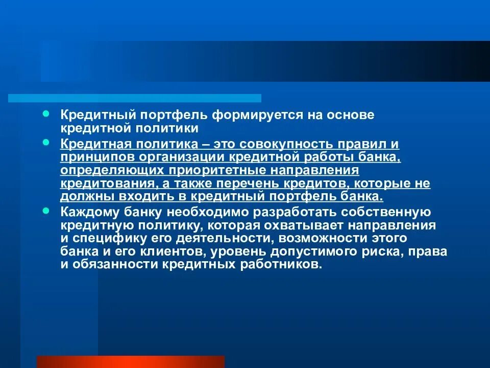 Кредитный портфель. Кредитный портфель банков это. Кредитный портфель организации это. Кредитный портфель банка это простыми словами.