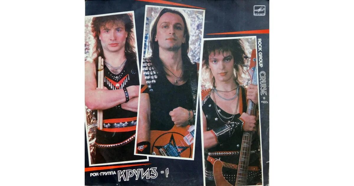 Группа круиз песня 80. Группа круиз 1986. Круиз - круиз-1 (1987) винил. Группа круиз 1987. Группа круиз 1982.