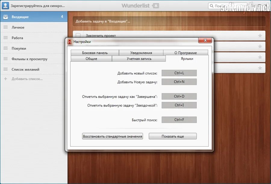 Wonder list. Wunderlist. Программа Wunderlist что это. Wunderlist Интерфейс. Wunderlist на русском.