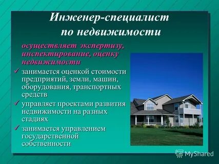 Обучение на оценщика недвижимости