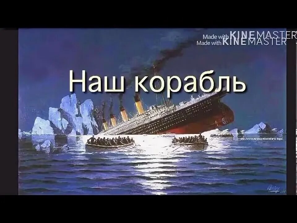 Музыкальный корабль. Наш корабль mp3. Лизер корабли. Музыкальный альбом корабль. Протяни мне свою ладонь наш корабль идет ко дну.