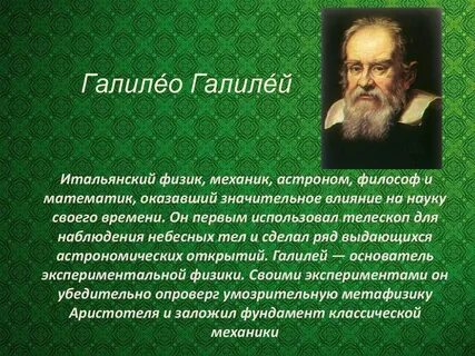 Все открытия галилео