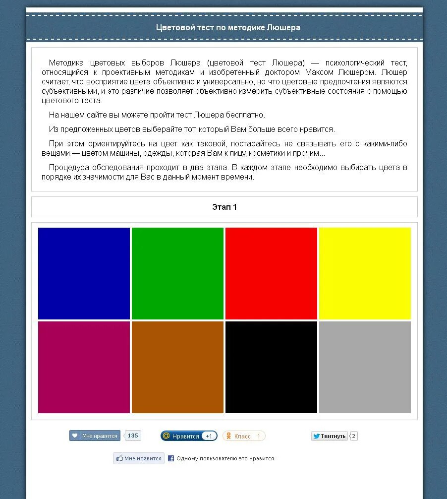 Тест люшера расшифровка результатов. 8 Цветовой тест Люшера интерпретация. Интерпретация Макс Люшер. Модифицированный цветовой тест Люшера. Цветовой психологический тест Люшера.