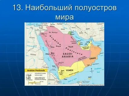 Самый большой полуостров африки