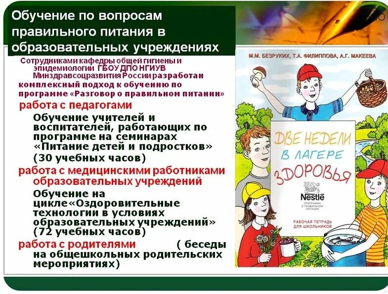 Обучающая программа по вопросам здорового питания. Разговор о правильном питании программа. Образовательная программа правильное питание. Обучающие программы правильного питания. Беседа о правильном питании.