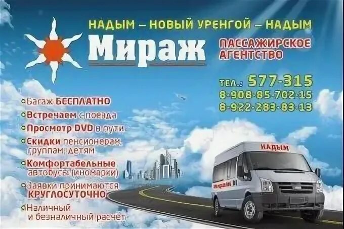 Бережная надым заказать. Автобус новый Уренгой Надым. Маршрутка Надым новый Уренгой Престиж. Маршрут новый Уренгой Надым автобус. Маршрутное такси Надым новый Уренгой.