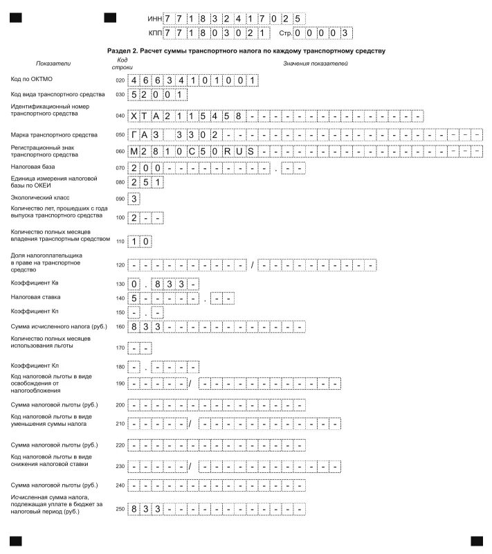 Нужно ли сдавать декларацию по транспортному налогу. Декларация транспортный налог. Расчет суммы транспортного налога. Налоговая декларация по транспортному налогу. Заполнение налоговых деклараций по транспортному налогу.