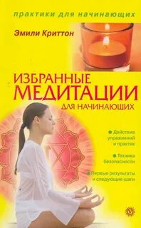 Книги по медитации