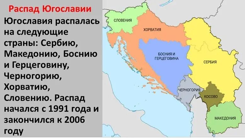 В каком году после распада государства. Распад Югославии карта. Югославия карта 1990. Страны Чехословакии после распада. Карта Югославии до распада.