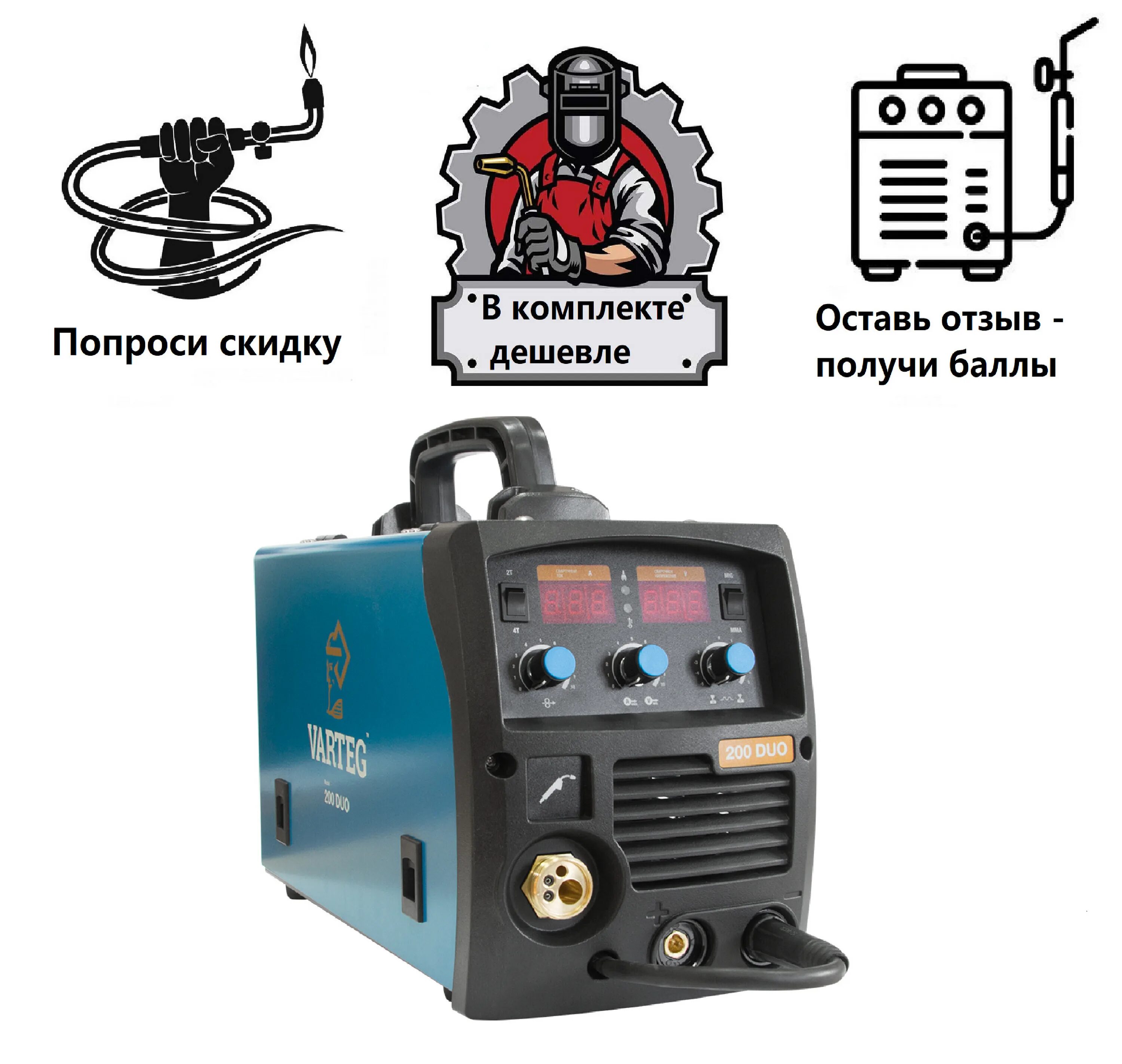 Varteg 200 Duo. Сварочный полуавтомат FOXWELD Varteg 200 Duo. Сварочный полуавтомат Varteg 200 Duo евро горелка. Сварка полуавтомат Varteg 180 Duo s.