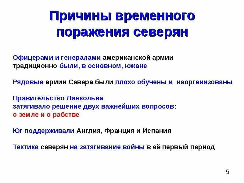 Конфликт между севером и югом сша. Гражданская война 1861-1865 причины причины. причины гражданской войны в сша между севером и югом. причины войны севера и юга. причины конфликта между севером и югом.