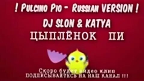Pi pi текст