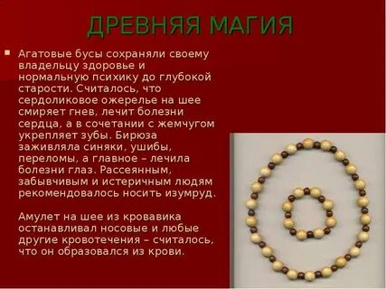 Бусы текст