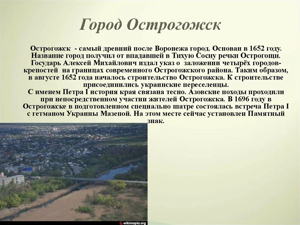 Проект города воронежской области Достопримечательности Воронежской области