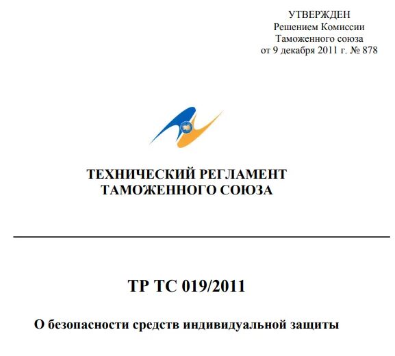 Тр тс средства защиты. Тр тс средства защиты