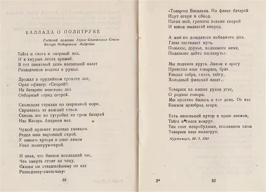 Политрук стихи. Баллада стих. Баллада о военных летчицах слова.