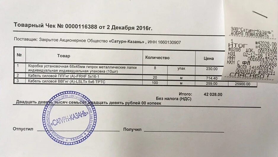 Услуга 1 не полностью. Товарный чек покупатель продавец. Товарный чек на бетон м300. Накладная товарный чек для печати. Кассовый товарный чек образец.