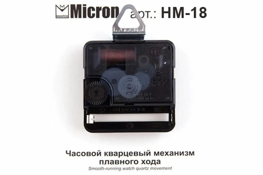 Плавный ход механизм. "Micron" часовой кварцевый механизм плавного хода HM-18. Механизм плавного хода HM-12. "Micron" часовой кварцевый механизм плавного хода HM-16 В пакете 16 мм. Micron часовой кварцевый механизм.