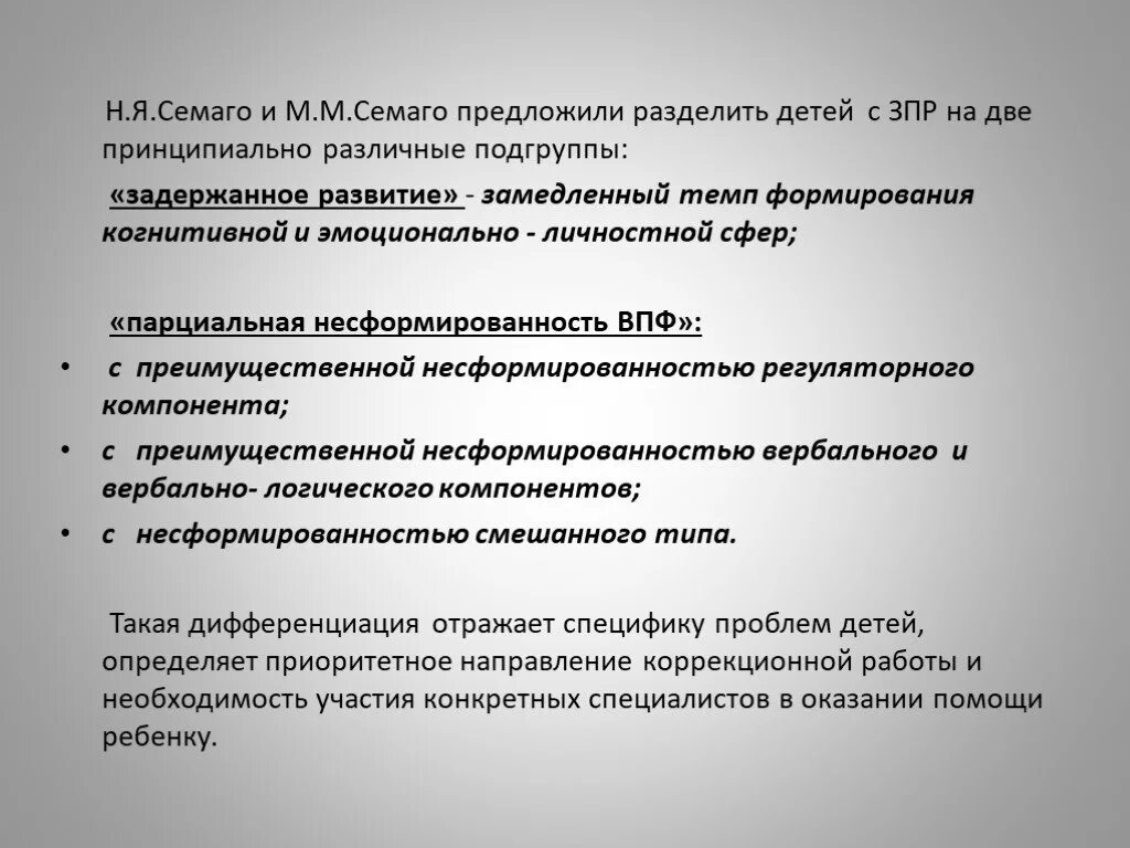 Замедление темпа формирования познавательной и эмоциональной сферы