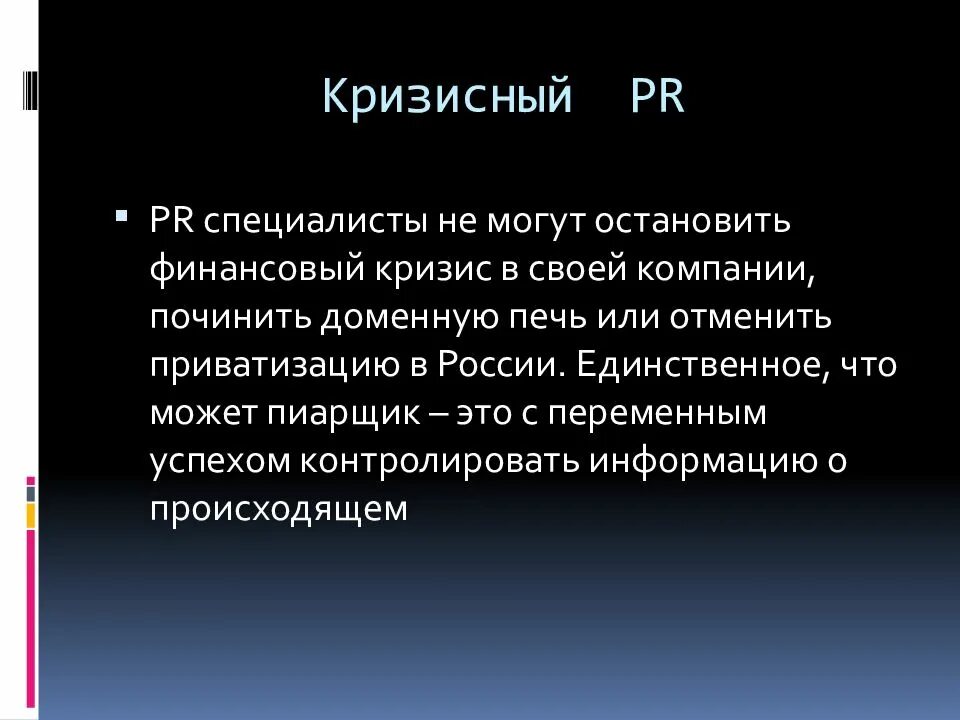Кризисный pr. Кризисные коммуникации в pr. Классификация причин кризисов. Структура кризиса pr. Кризисный pr.