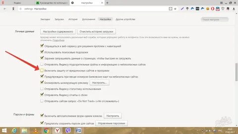 Как отключить защиту протект в яндексе