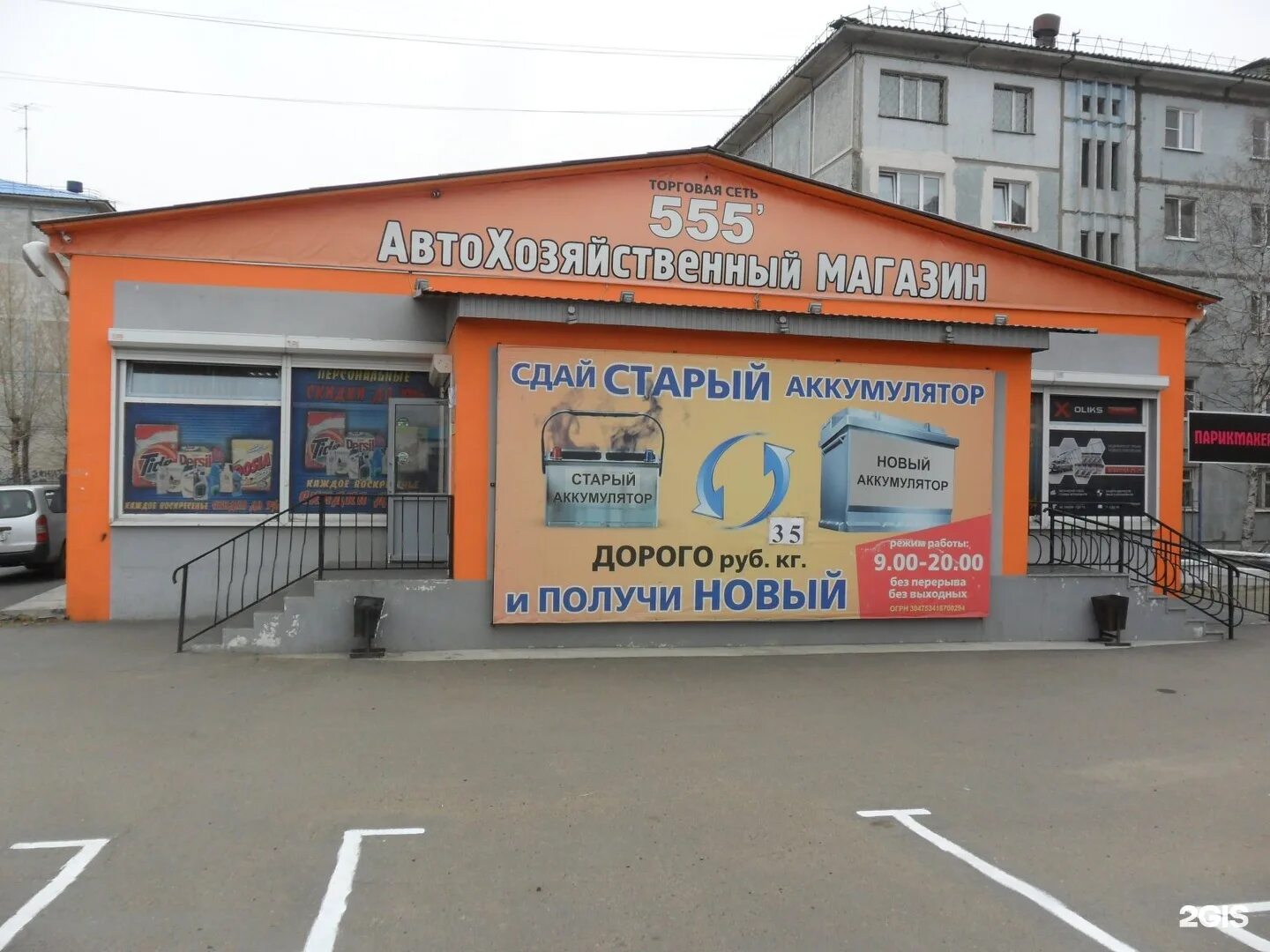 Инструментальная 2 чита. Магазин центральный чита. Магазин 555 иркутск. Магазин 555 чита каталог товаров. 555 чита каталог.