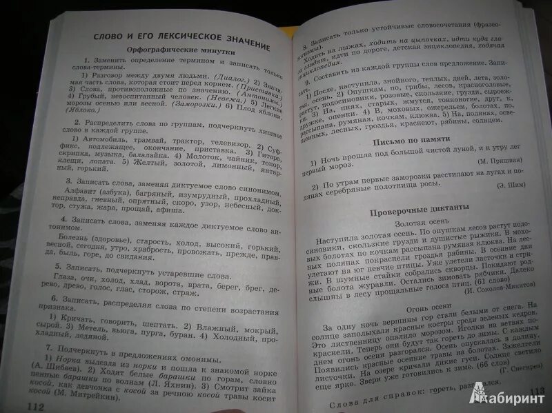 Диктанты 8 класс по русскому второстепенные. Сборник диктантов 8 класс. пособие для учителя диктанты. диктант 8 класс по русскому языку. 8 класс диктанты книжка.