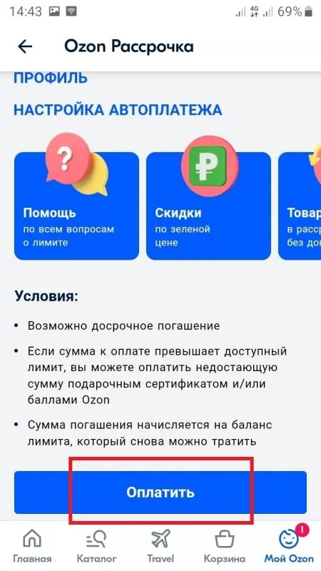 Как подключить рассрочку на озон через приложение. Как подключить рассрочку на озон через приложение
