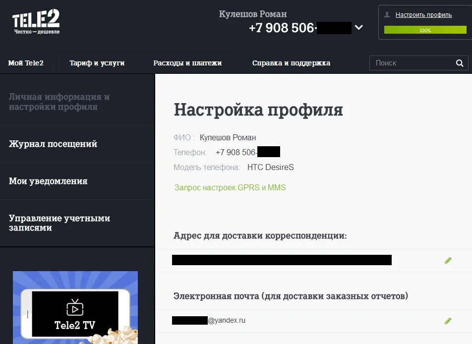 Tele2 lk settings master numbers. Tele2 lk settings master numbers