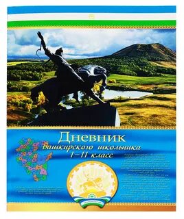 Школьный дневник курган