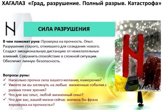 Руна хагалаз описание. Перевернутая руна хагалаз. Руна хагалаз описание. Руна хагалаз. Руна феху хагалаз тейваз.