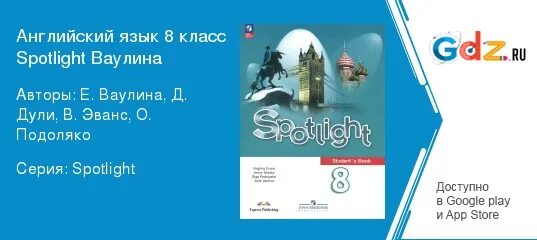 Английский 8 класс ваулина 2019. 8 Английский язык ваулина ю.е.. Фиолетовый спотлайт 8 класс.