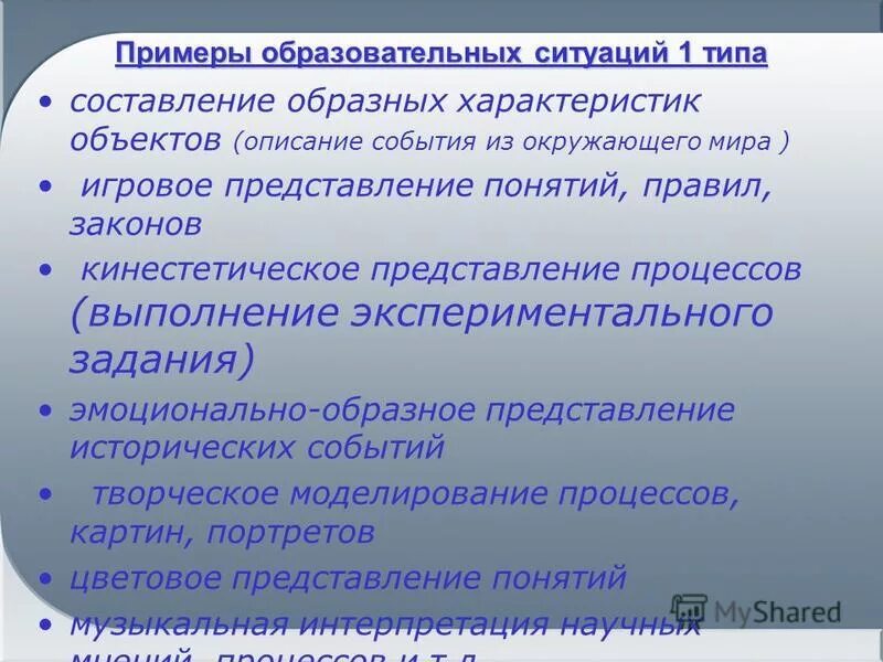 Вытягивающая логистическая система. Характеристики образовательной ситуации. Образовательная ситуация это. Характеристики образовательной ситуации. Образовательная ситуация пример.
