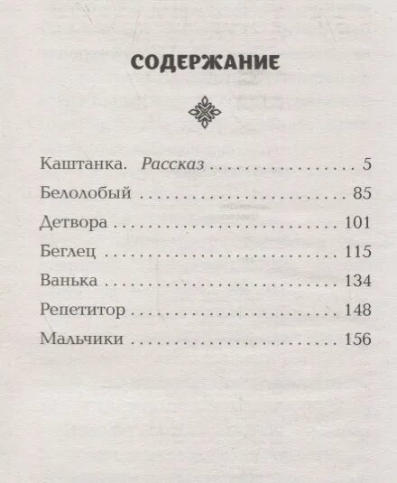 Другая сторона том 15 беглец читать. Чехов рассказы сколько страниц. Количество страниц в рассказе беглец. Сколько страниц в книгебелец. Чехов беглец читательский дневник.