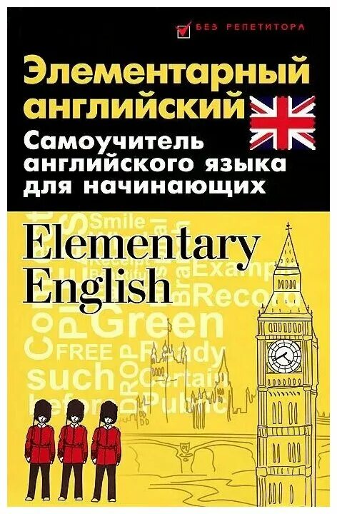 Elementary english