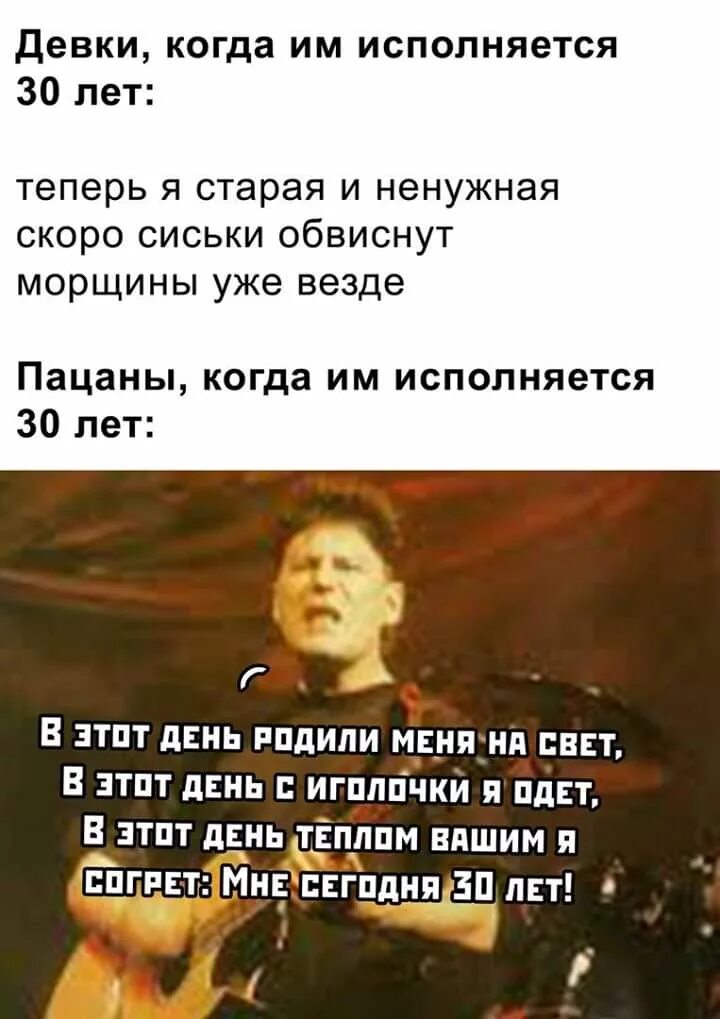 Сектор газа 30 лет Мем. Сектор газа 30 лет прикол. Шутки про 30 лет. Шутки про 30 лет девушке.