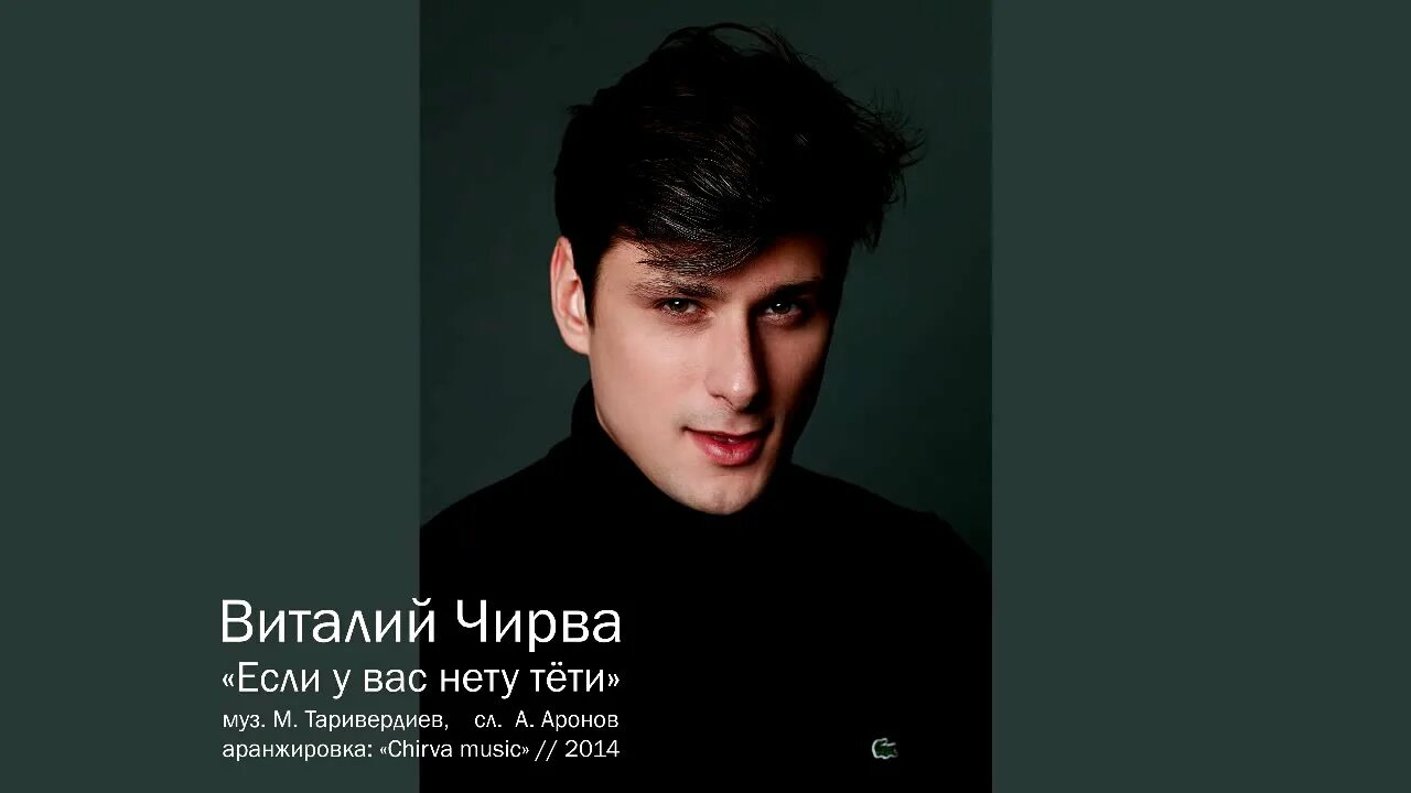 Виталия чирва авантюрист текст. Виталий чирва. виталий чирва авантюрист. если у вас нету тёти виталий чирва. виталий чирва 2025.