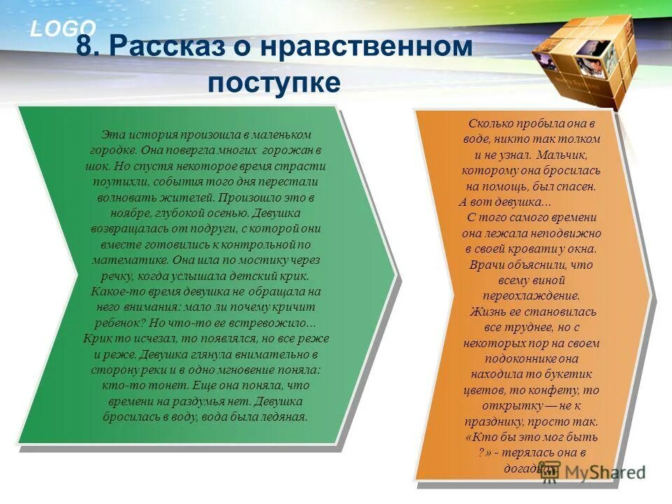 Сообщение о нравственном поведении. Рассказ о нравственном поступке. Рассказ о нравственном подвиге. Нравственный поступок сочинение. История про нравственный поступок.