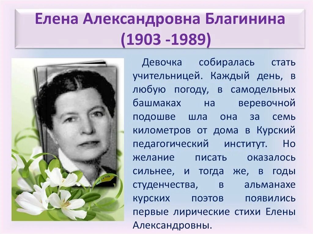 Почему благинина так много пишет о животных. Е Благинина портрет.