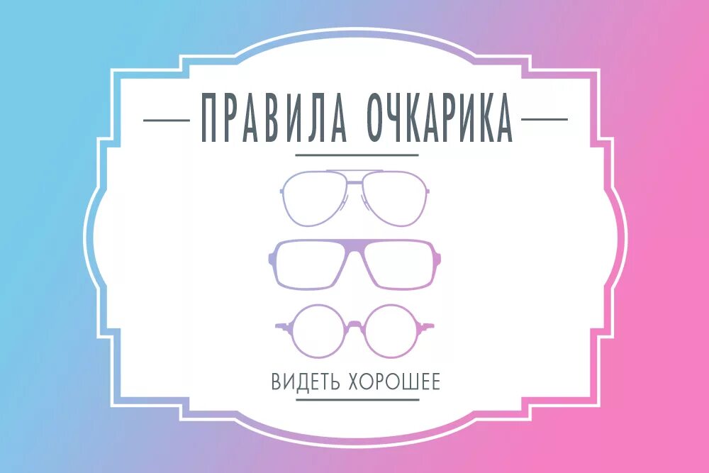 Смешные фразы про очки. Прикольные фразы про очки. Слоганы для оптики. Анекдот про очки.