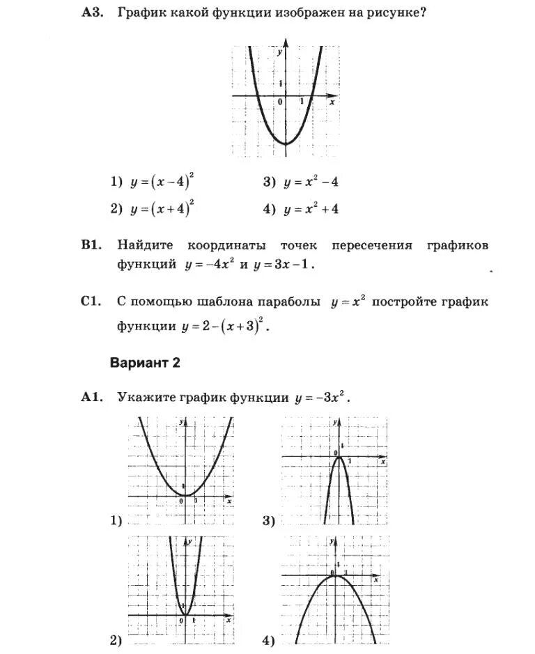 Контрольная работа 4 квадратичная функция. Кр по алгебре 9 класс квадратичная функция. Контрольные 9 класс Алгебра Макарычев квадратичная функция. Степенная функция квадратичная функция 9 класс. Контрольная по алгебре 9 класс Макарычев квадратичная функция.