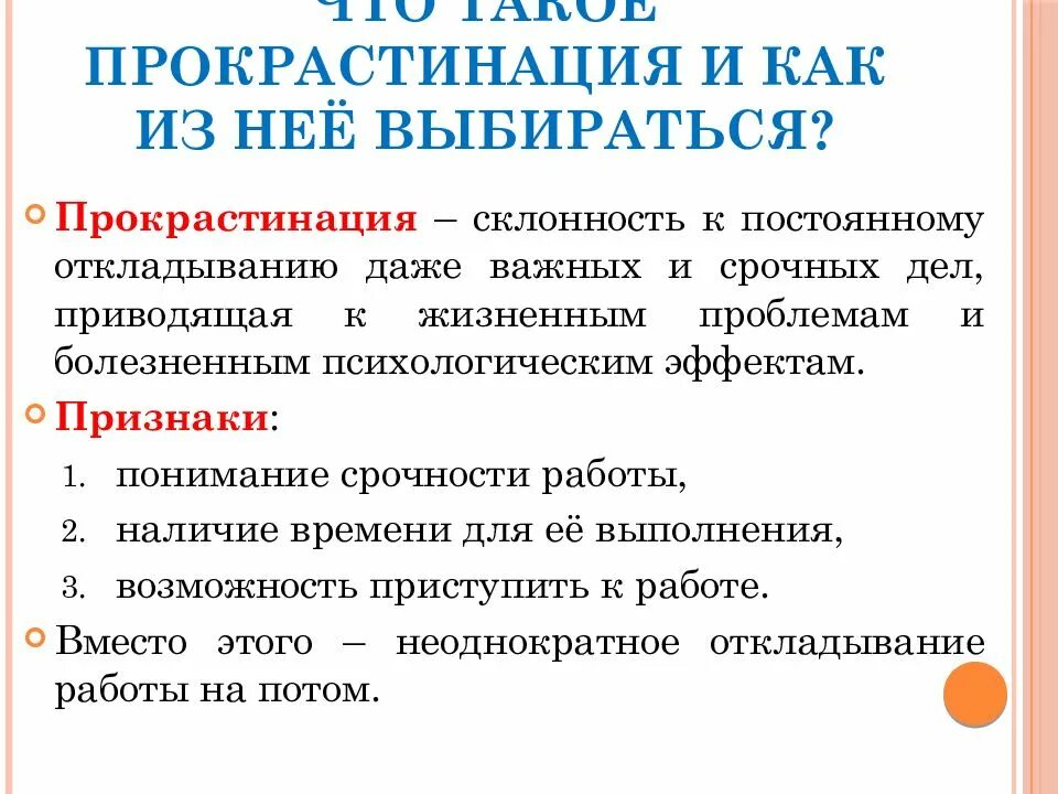 Прокрастинатор это человек. Презентация на тему прокрастинация. Особенности прокрастинации. Хроническая прокрастинация. Причины появления прокрастинации.