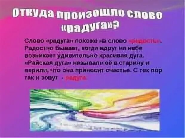 Радуга 2 предложения